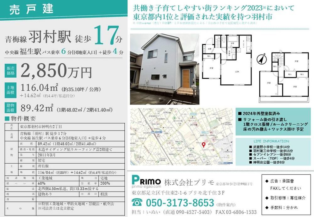 Family-Friendly 4LDK Detached House in Shimmeidai - Photo 1