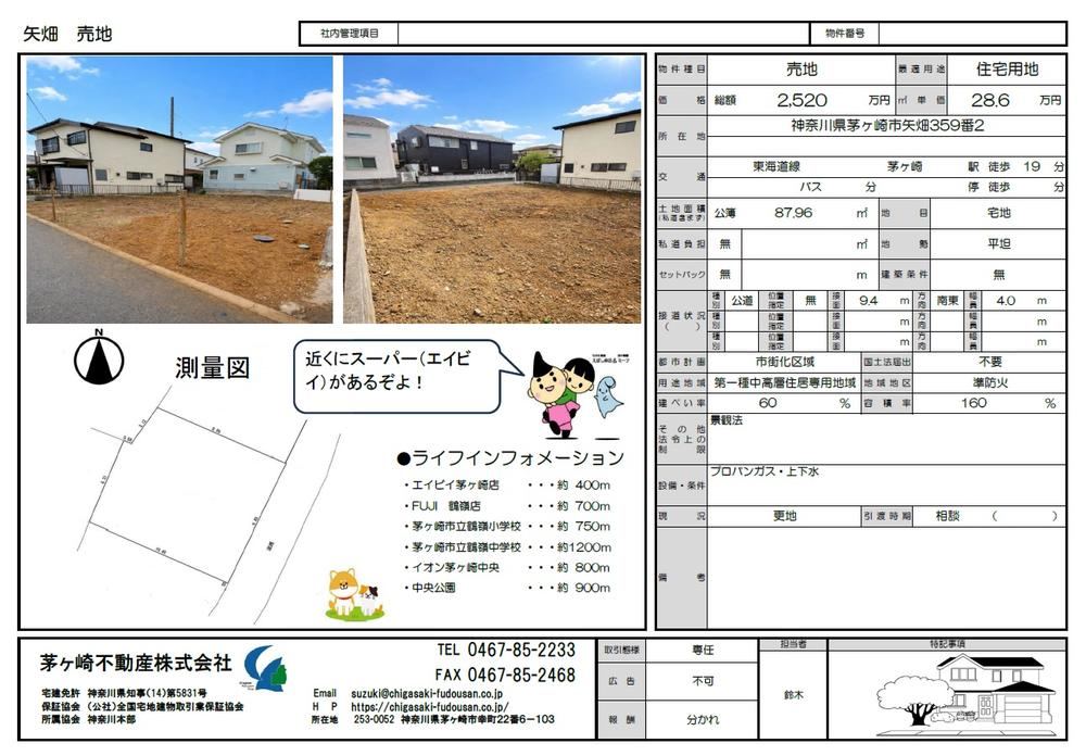 88 m² land in Chigasaki, Kanagawa - Photo 1