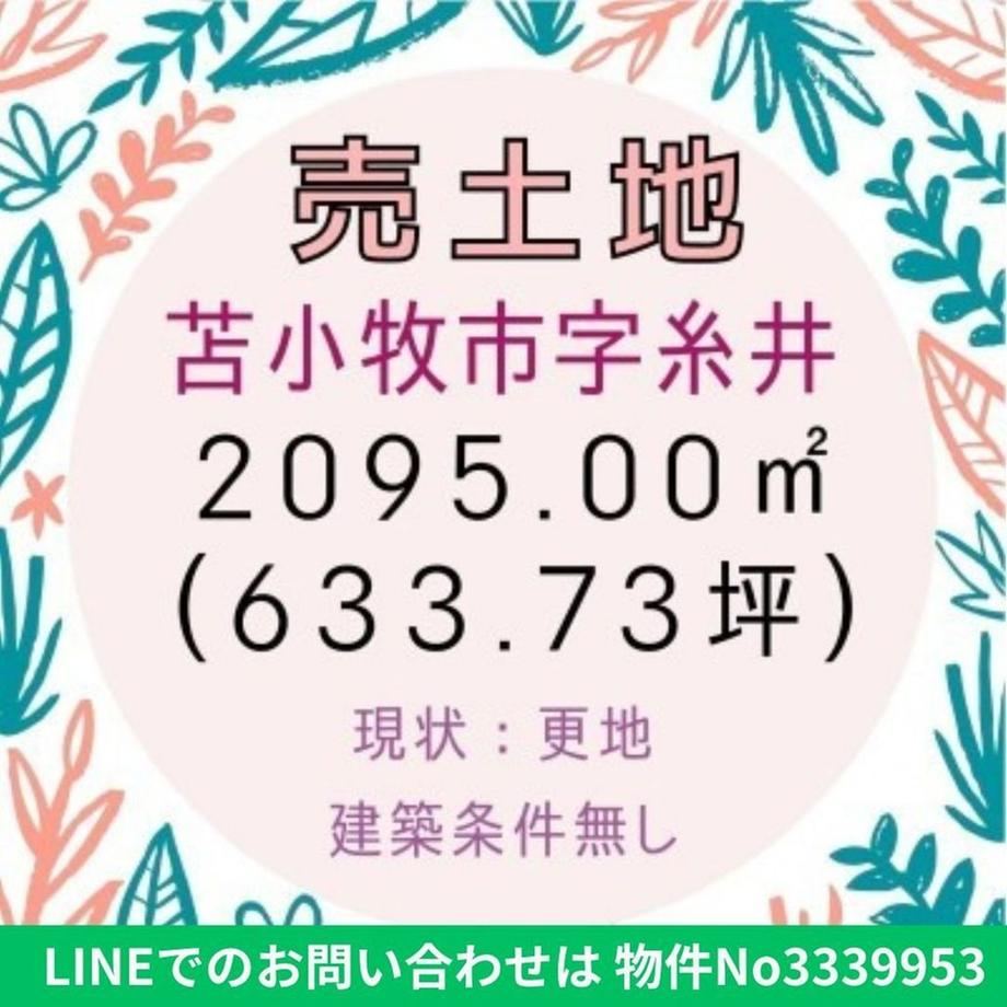 Large Land Parcel in Itoi, Tomakomai - Photo 1
