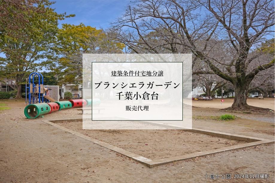 Land for Sale Near Oguradai Station, Chiba - Photo 1