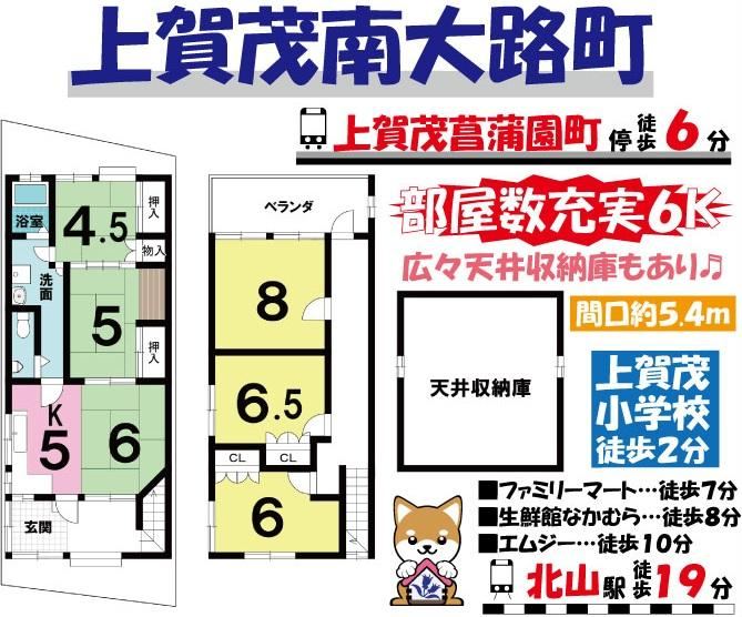 Spacious 6K House in Kamigamo, Kyoto - Photo 1