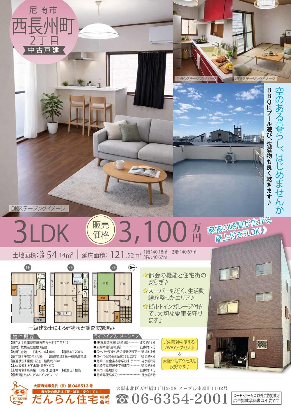 3LDK house in Amagasaki, Hyogo - Photo 1