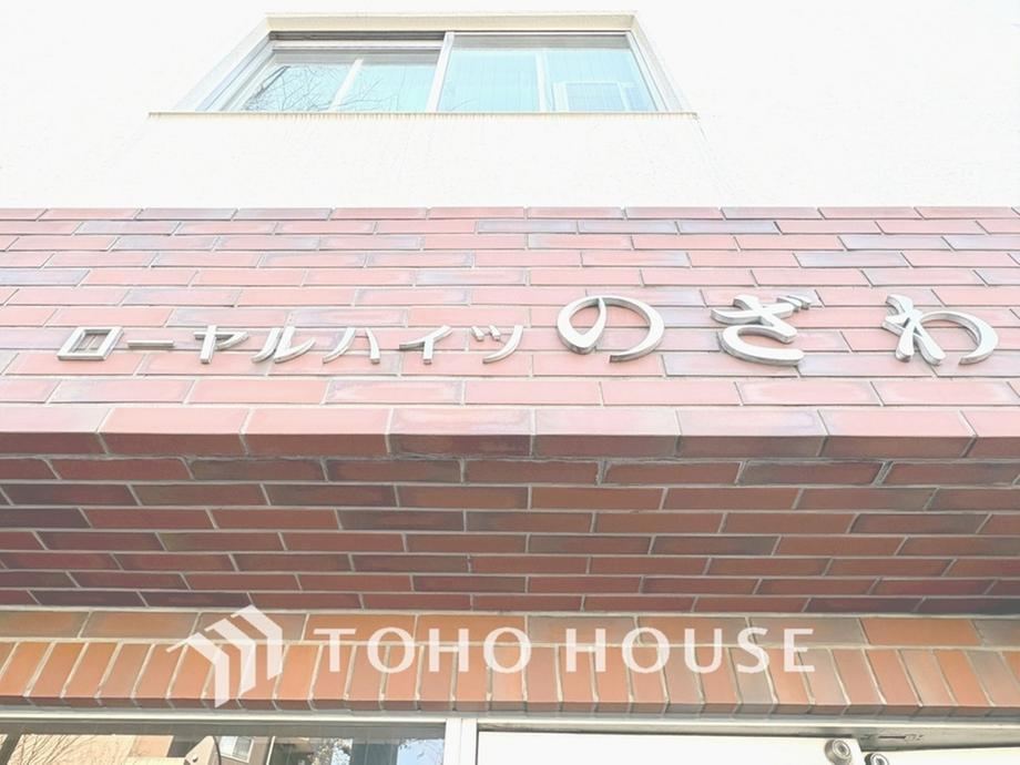 Fully Renovated 2LDK House Near Komazawa-Daigaku Station - Photo 1