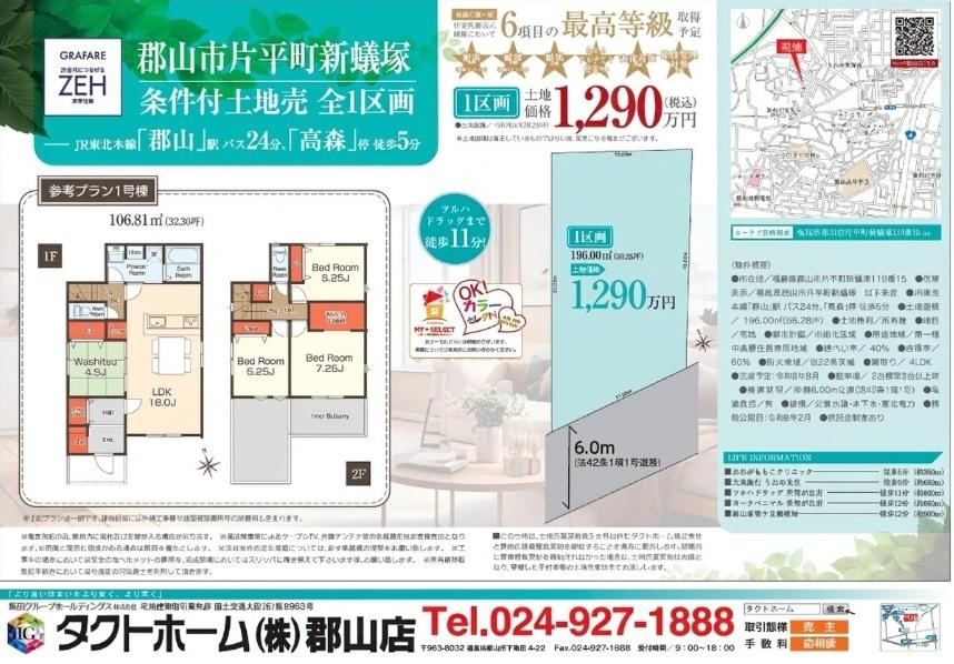 Land in Katahiracho, Near Koriyama Tomita Station - Photo 1