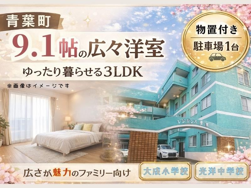 3LDK apartment in Tomakomai, Hokkaido - Photo 1
