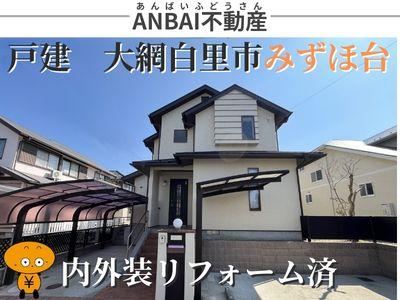 Renovated 4LDK House in Mizuhodai - Photo 1