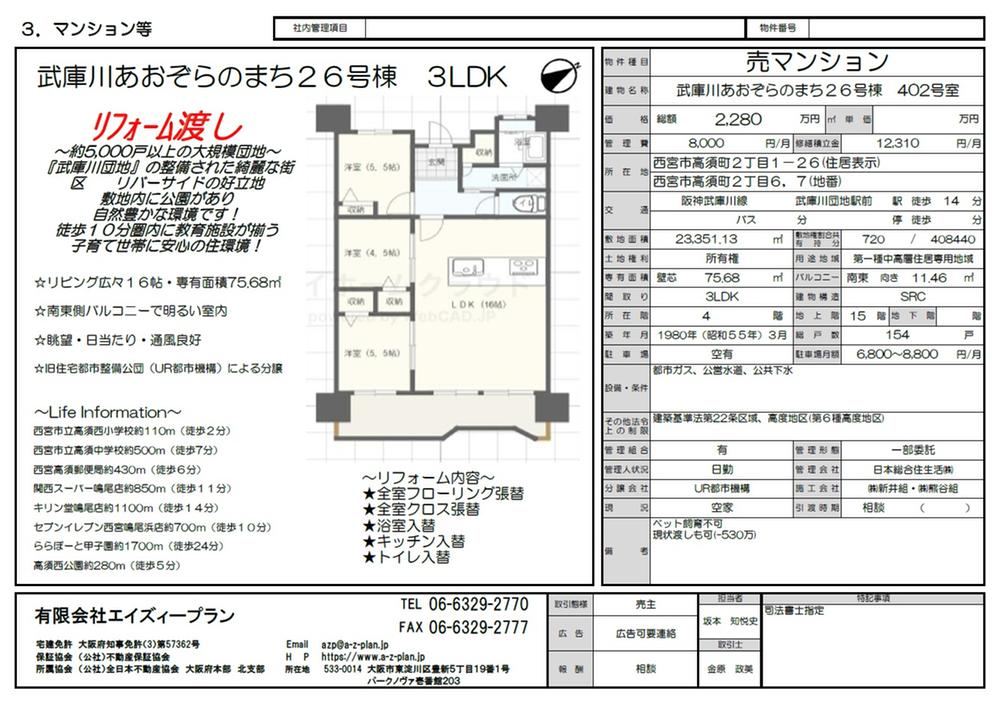 3LDK apartment in Nishinomiya, Hyogo - Photo 1