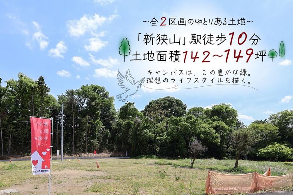 472 m² land in Sayama, Saitama - Photo 1