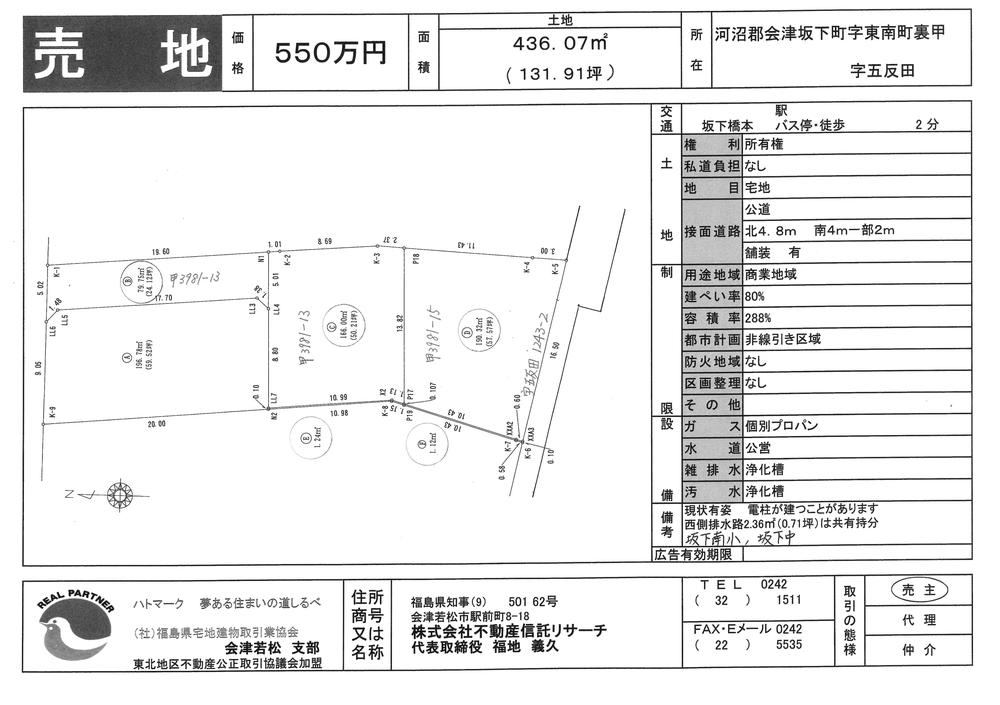 436 m² land in Aizubange, Kawanuma District, Fukushima - Photo 1