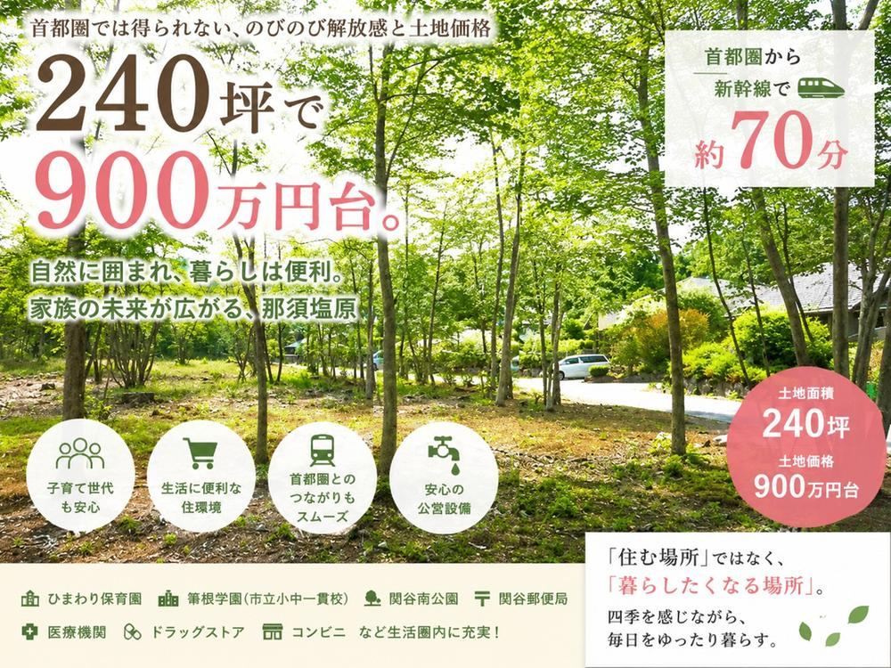 784 m² land in Nasushiobara, Tochigi - Photo 1