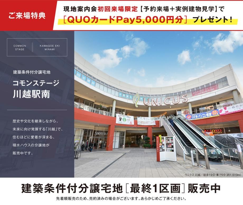 147 m² land in Kawagoe, Saitama - Photo 1