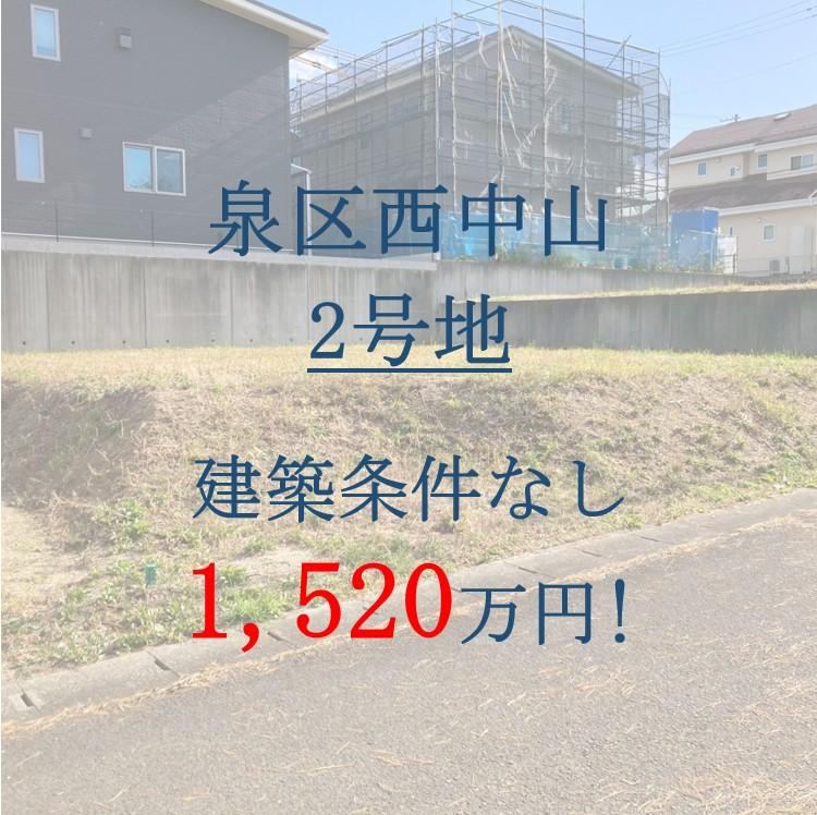 223 m² land in Izumi Ward, Sendai, Miyagi - Photo 1