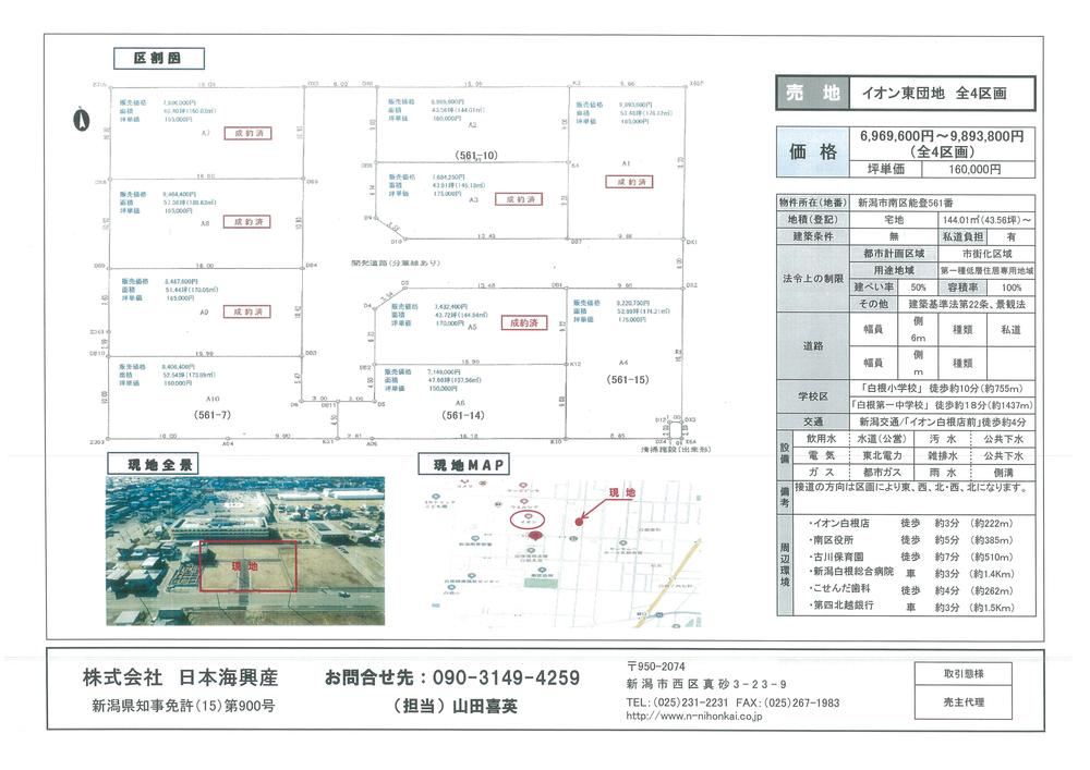 144 m² land in Minami Ward, Niigata - Photo 1