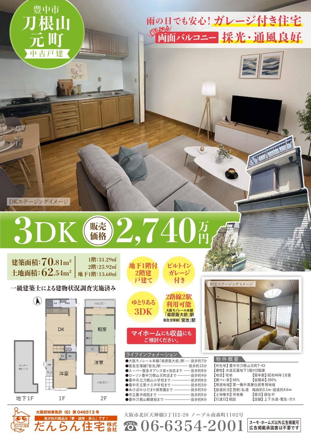 3DK house in Toyonaka, Osaka - Photo 1