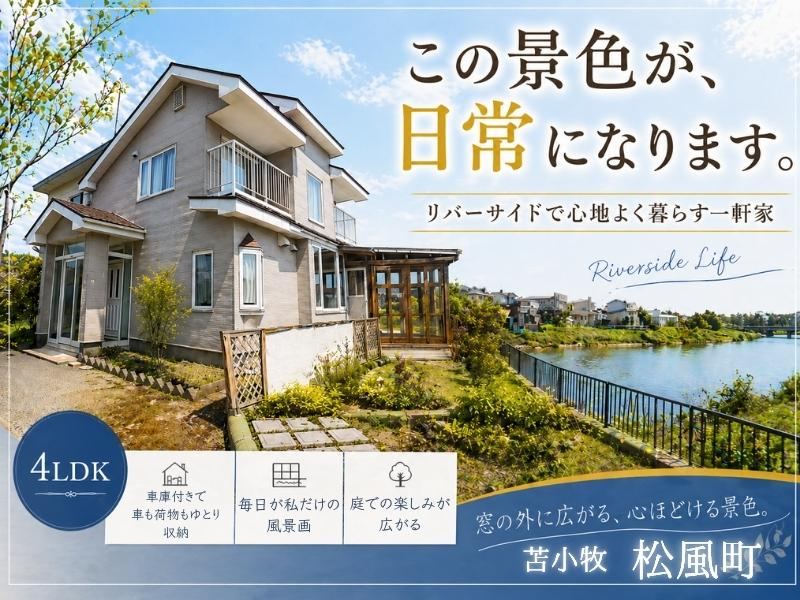 4LDK house in Tomakomai, Hokkaido - Photo 1