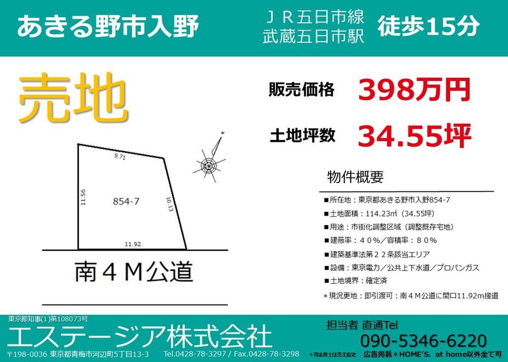 114 m² land in Akiruno, Tokyo - Photo 1