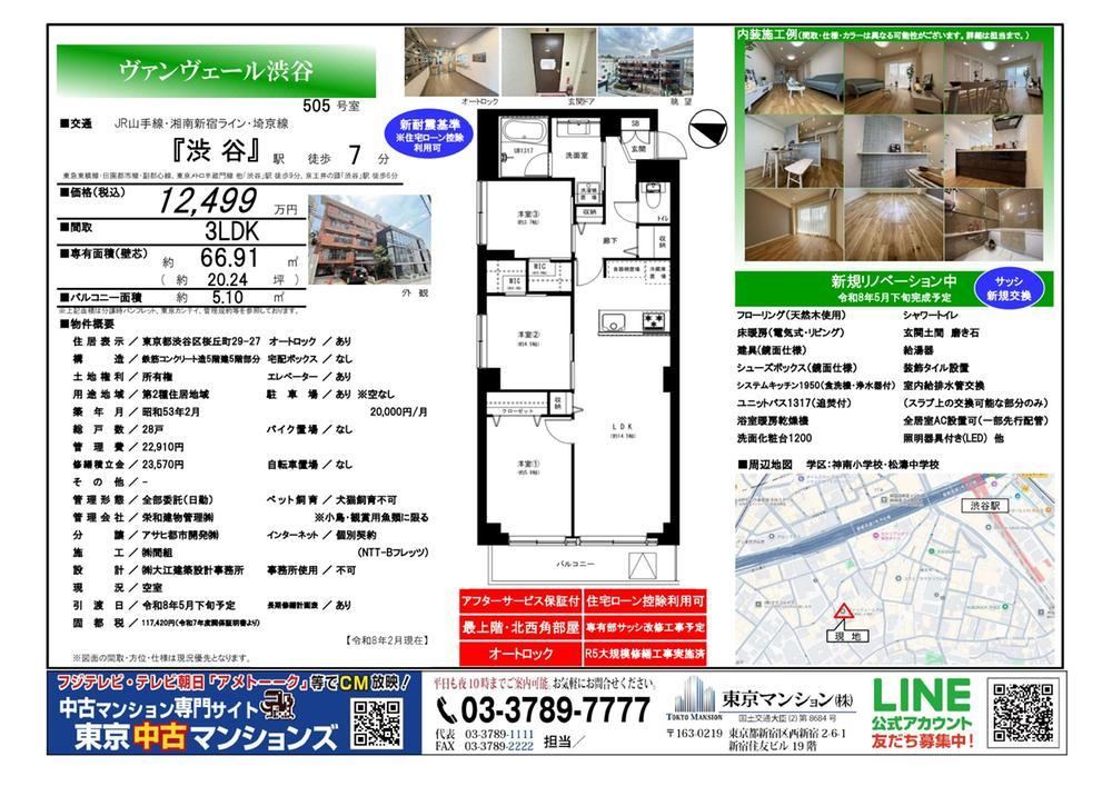 3LDK apartment in Shibuya Ward, Tokyo - Photo 1
