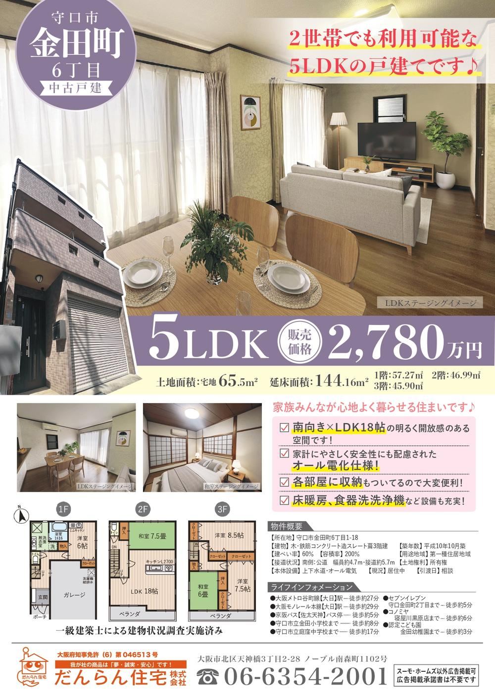 5LDK house in Moriguchi, Osaka - Photo 1