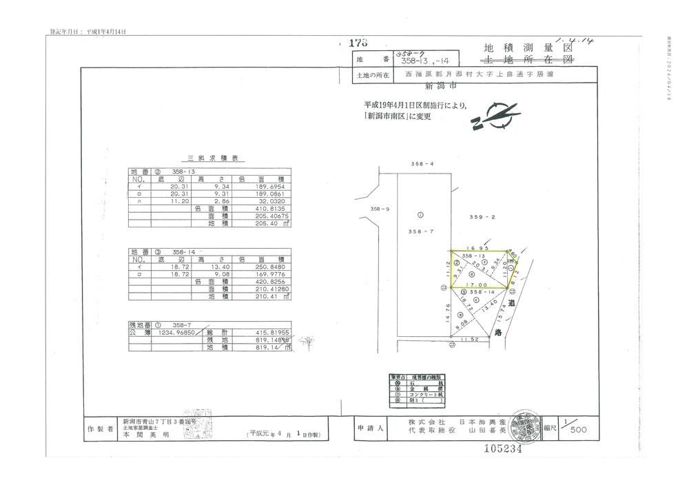 205 m² land in Minami Ward, Niigata - Photo 1