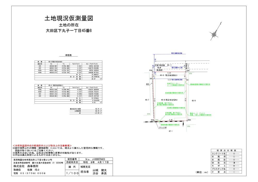 37 m² land in Ota Ward, Tokyo - Photo 1