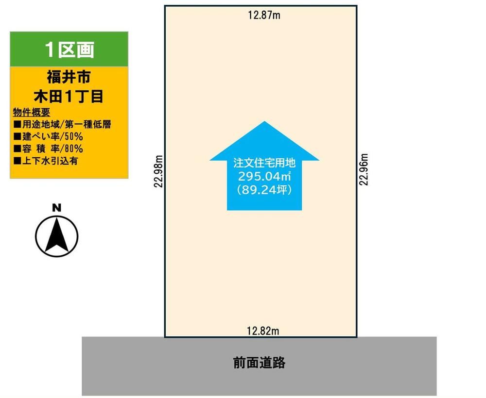295 m² land in Fukui, Fukui - Photo 1