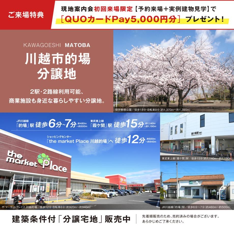 150 m² land in Kawagoe, Saitama - Photo 1