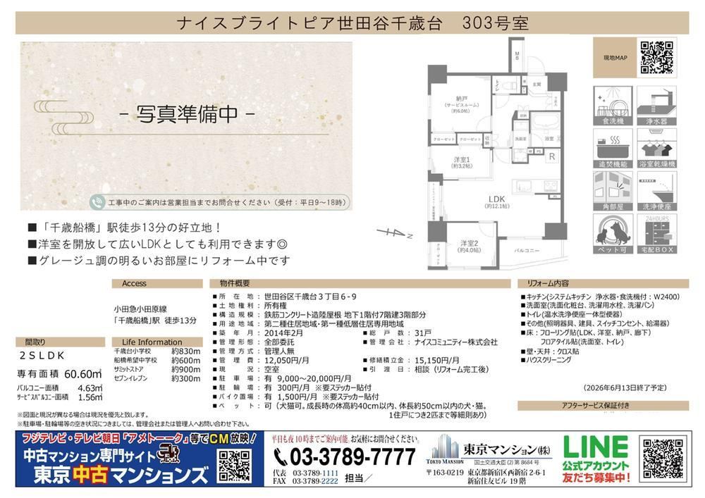 2LDK+S apartment in Setagaya Ward, Tokyo - Photo 1