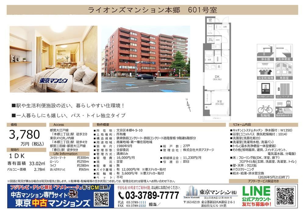 1DK apartment in Bunkyo Ward, Tokyo - Photo 1