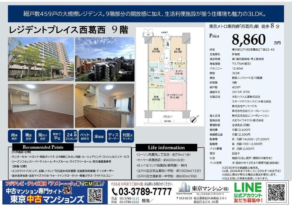 3LDK apartment in Edogawa Ward, Tokyo - Photo 1