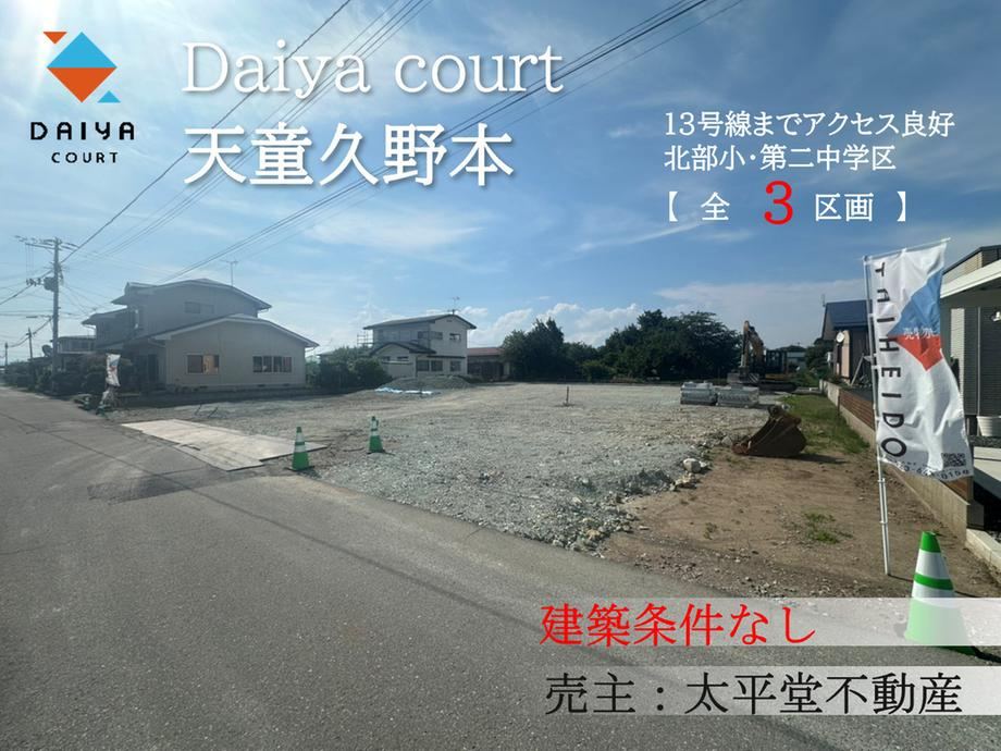 332 m² land in Tendo, Yamagata - Photo 1