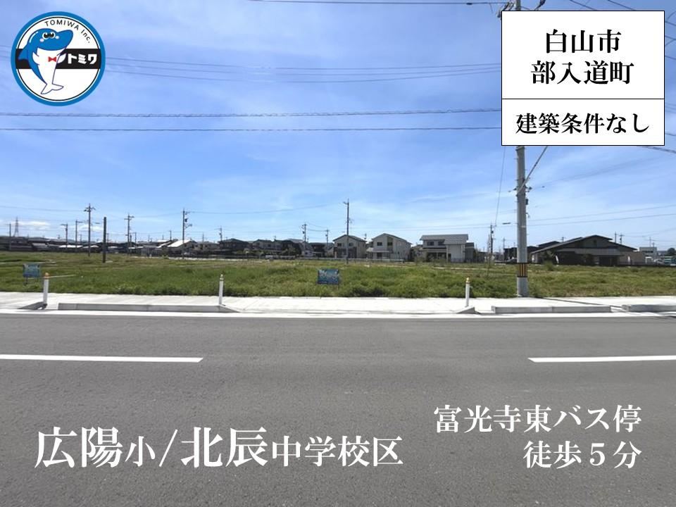 200 m² land in Hakusan, Ishikawa - Photo 1