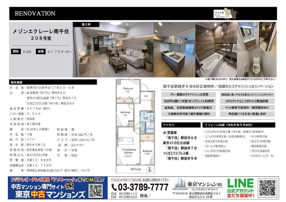 3LDK apartment in Arakawa Ward, Tokyo - Photo 1