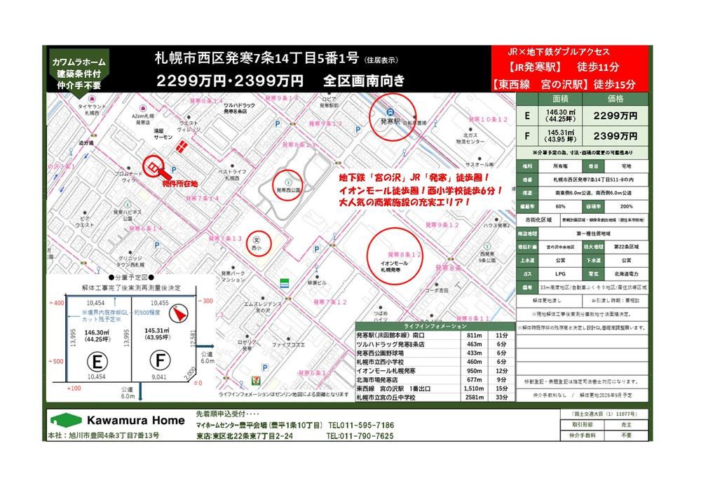 146 m² land in Nishi Ward, Sapporo, Hokkaido - Photo 1