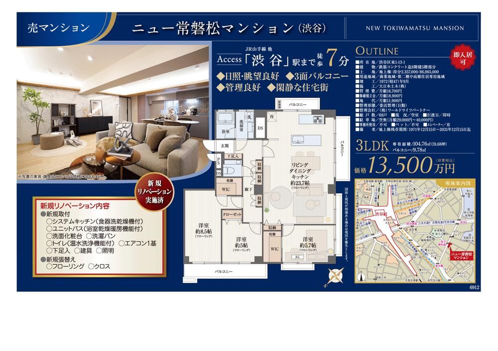 3LDK apartment in Shibuya Ward, Tokyo - Photo 1