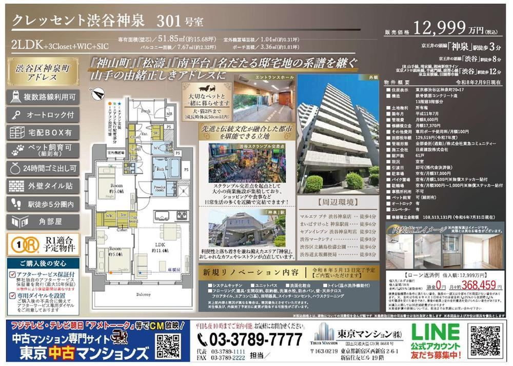 2LDK apartment in Shibuya Ward, Tokyo - Photo 1