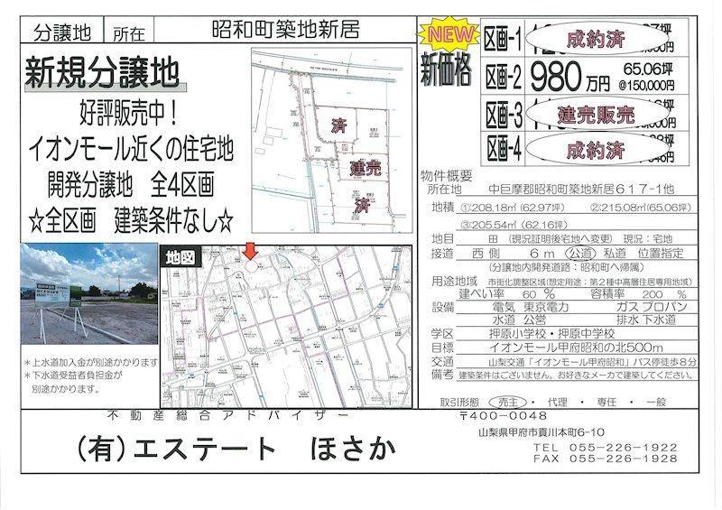 215 m² land in Showa, Nakakoma District, Yamanashi - Photo 1