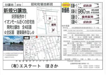 plot of land in Showa, Nakakoma District