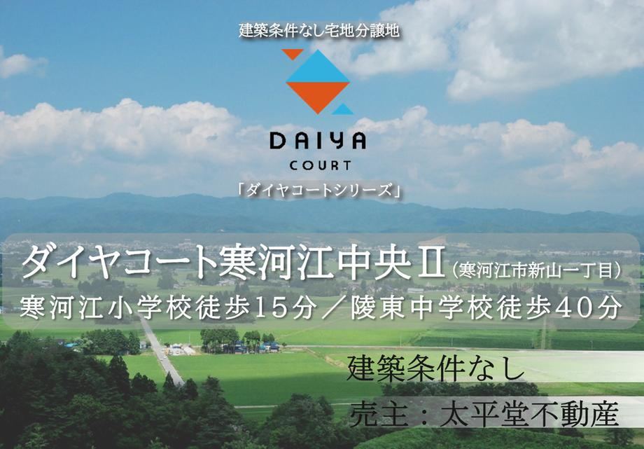 164 m² land in Sagae, Yamagata - Photo 1
