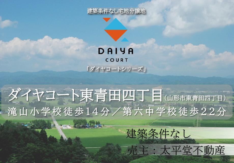 258 m² land in Yamagata, Yamagata - Photo 1