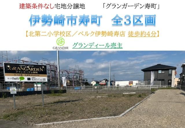 180 m² land in Isesaki, Gunma - Photo 1