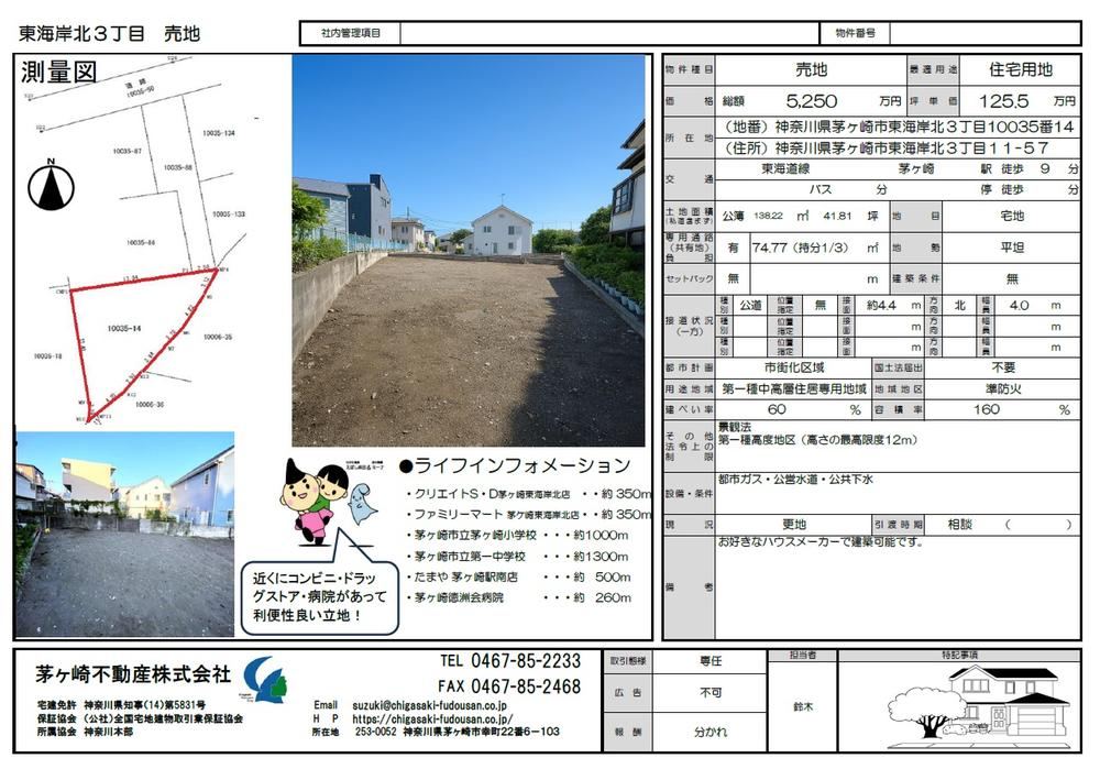 138 m² land in Chigasaki, Kanagawa - Photo 1