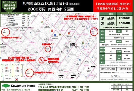 115 m² land in Nishi Ward, Sapporo, Hokkaido - Photo 1