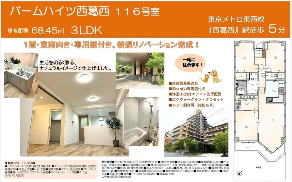 3LDK apartment in Edogawa Ward, Tokyo - Photo 1