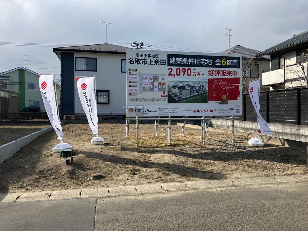 143 m² land in Natori, Miyagi - Photo 1