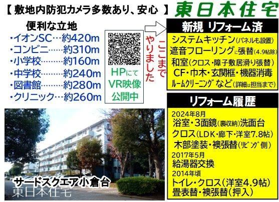 3LDK apartment in Inzai, Chiba - Photo 1