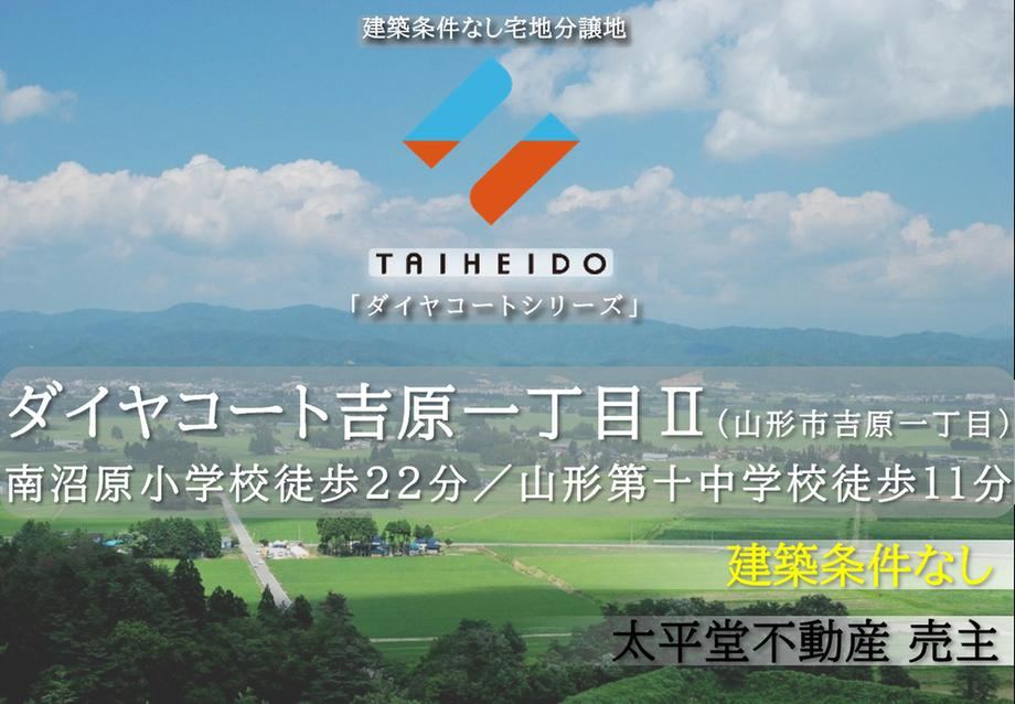 138 m² land in Yamagata, Yamagata - Photo 1