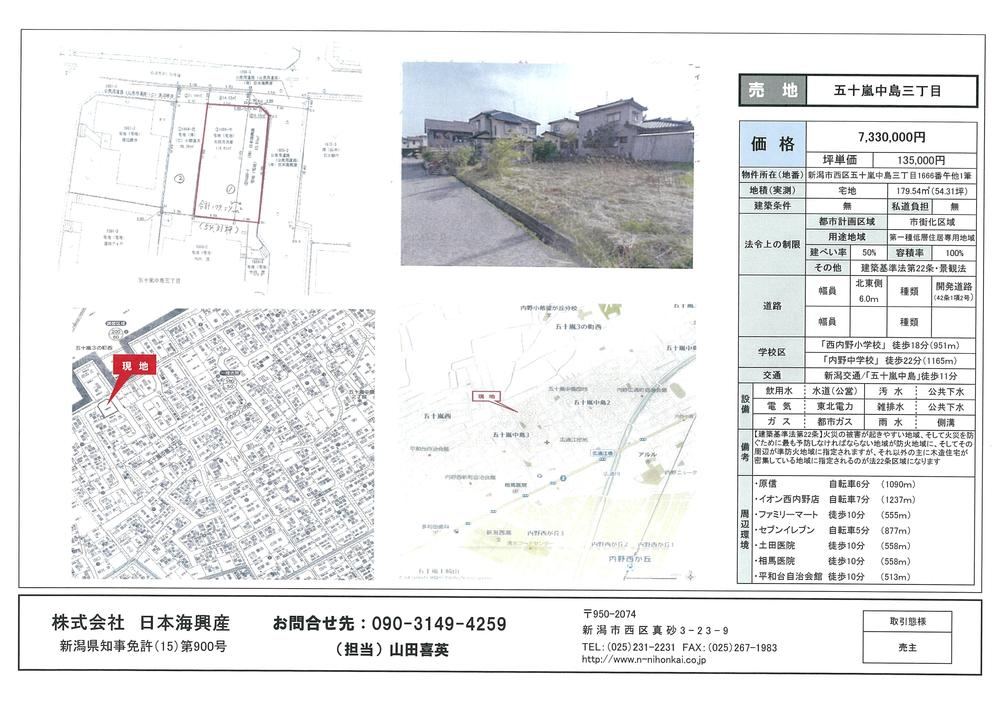 180 m² land in Nishi Ward, Niigata - Photo 1