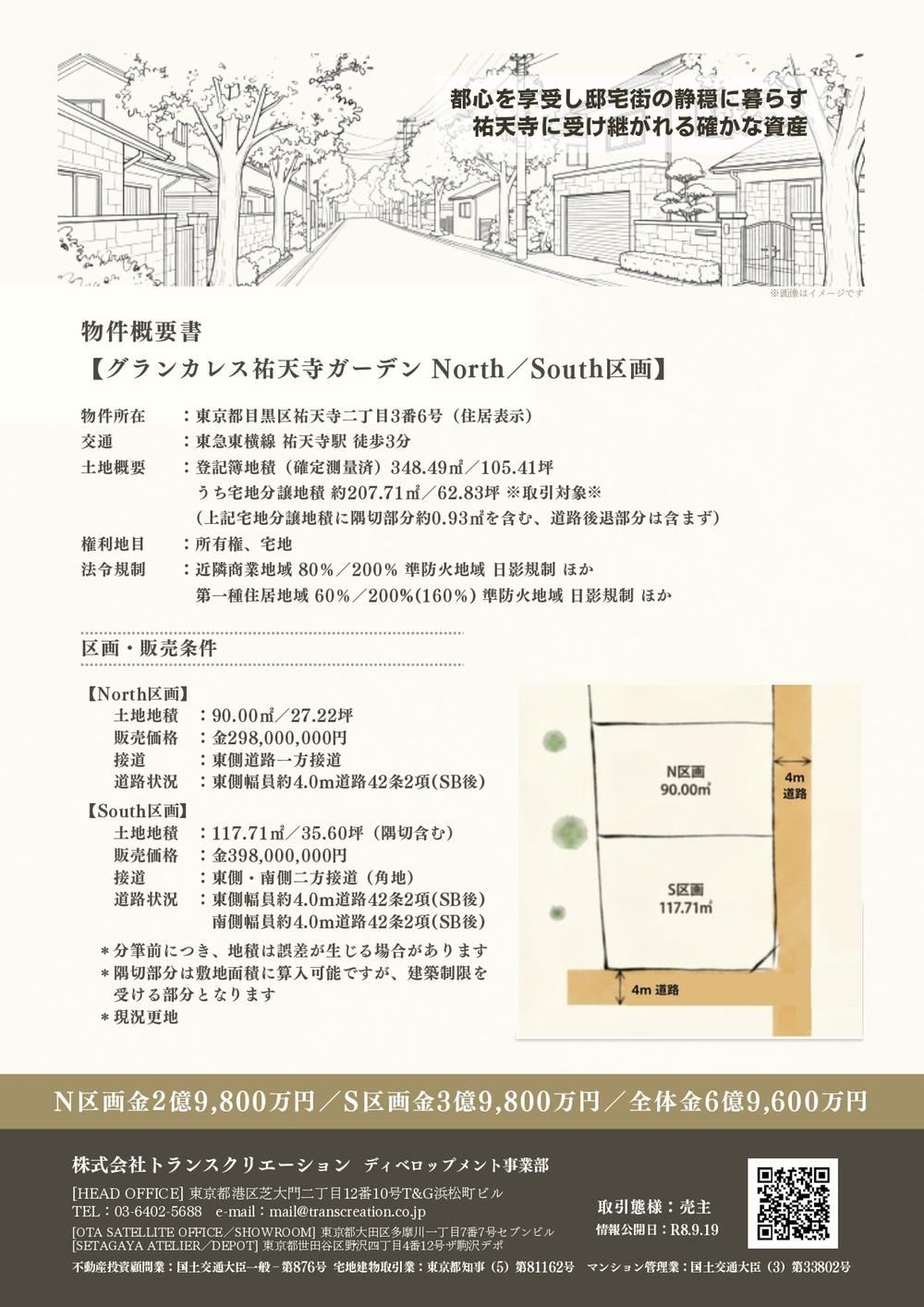 118 m² land in Meguro Ward, Tokyo - Photo 1
