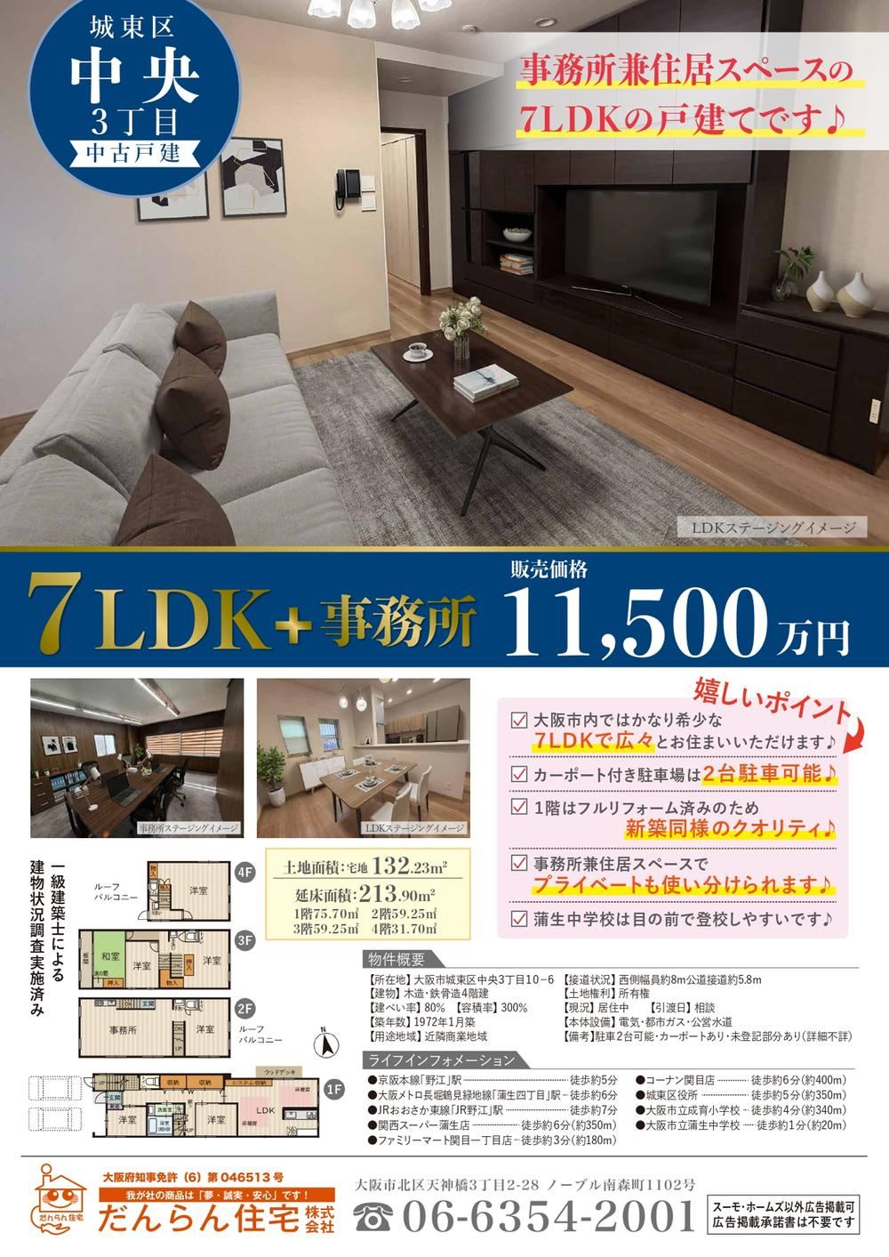 7LDK house in Joto Ward, Osaka - Photo 1