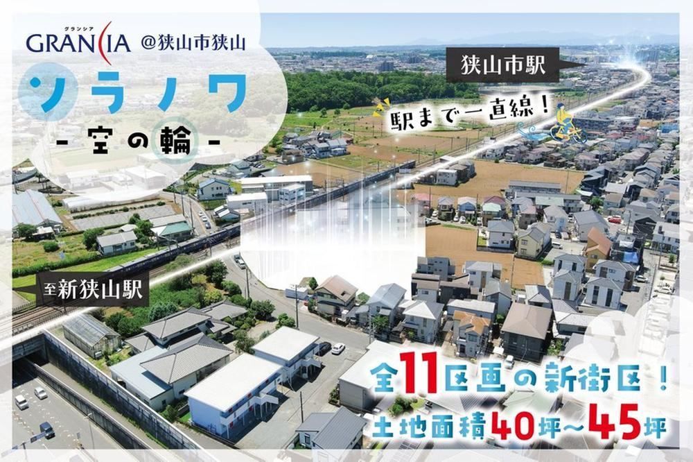 133 m² land in Sayama, Saitama - Photo 1